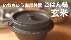 , Traditional Japanese Cast Iron Gohan Nabe Rice Cooker Iwachu Nambu Cast Iron Induction Cookware Made In Japan, 3 Go -Wilton Shop 41uGVUPRt7L