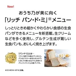 Panasonic SD-MT4-W [Home Bakery 1 Loaf Type White] AC100V Japanese Language ONLY Shipped From Japan 2021 Released -Wilton Shop 51KCPultwyL